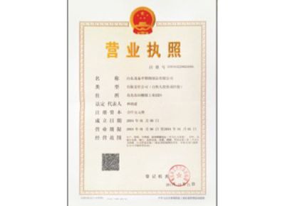 點擊查看詳細信息<br>標題：營業執照 閱讀次數：3834