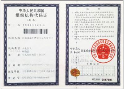 點擊查看詳細信息<br>標題：中華人民共和國組織機構代碼證 閱讀次數：4262