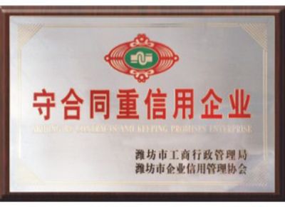 點擊查看詳細信息<br>標題：守合同重信用企業 閱讀次數：2945