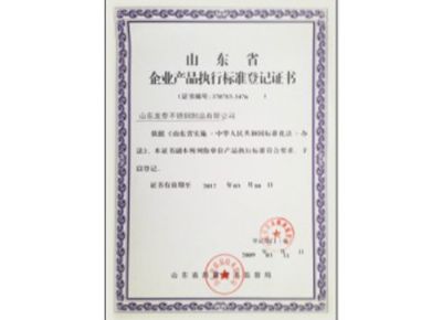 點擊查看詳細信息<br>標題：企業產品執行標準登記證書 閱讀次數：3352
